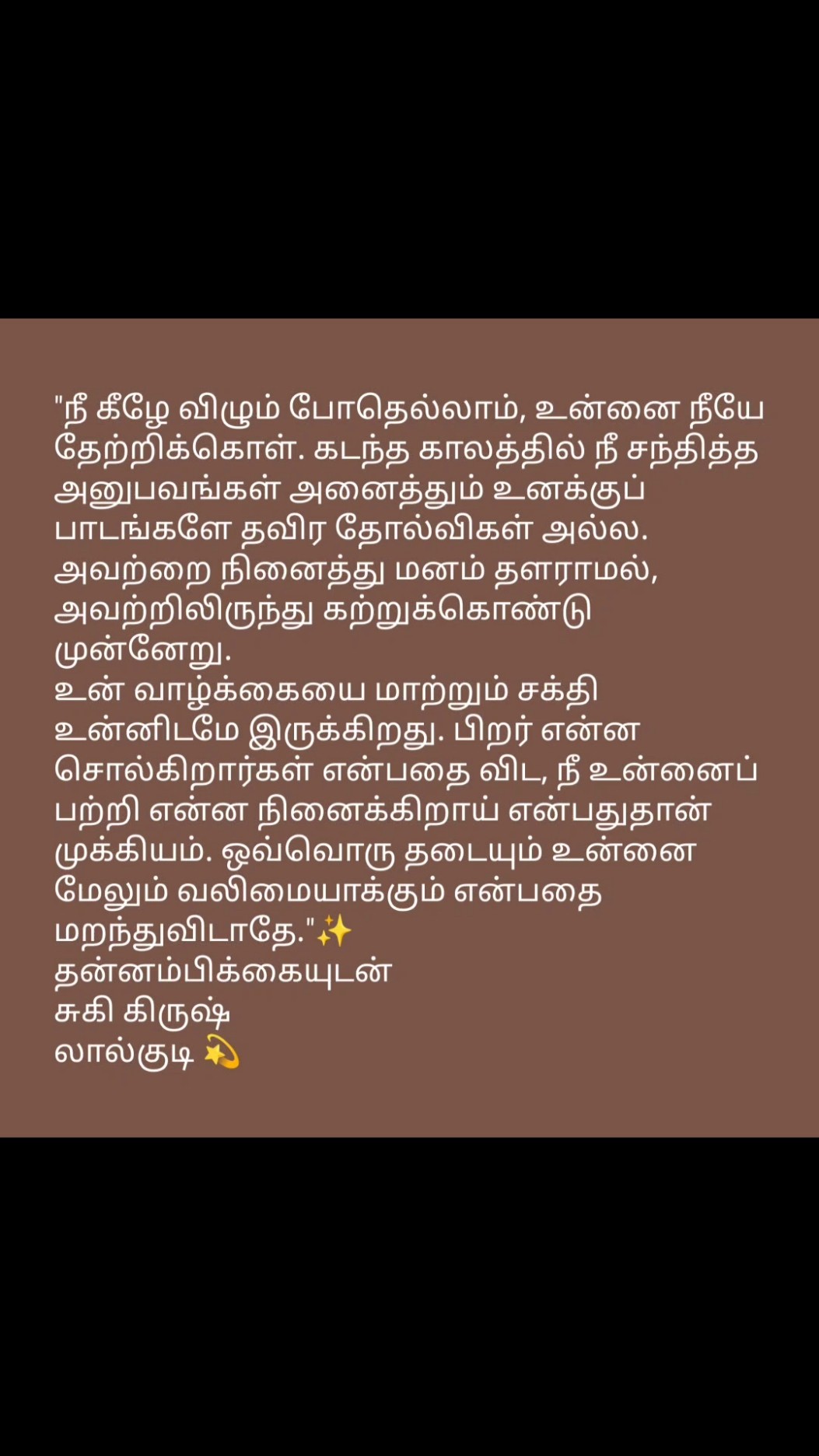 👌இன்றைக்கான சிறந்த கோட்ஸ்✍️ - ShareChat