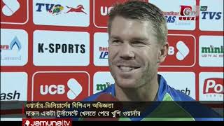 বিপিএলে মুগ্ধ সিলেটের বিদায়ী অধিনায়ক ওয়ার্নার | Jamuna Tv