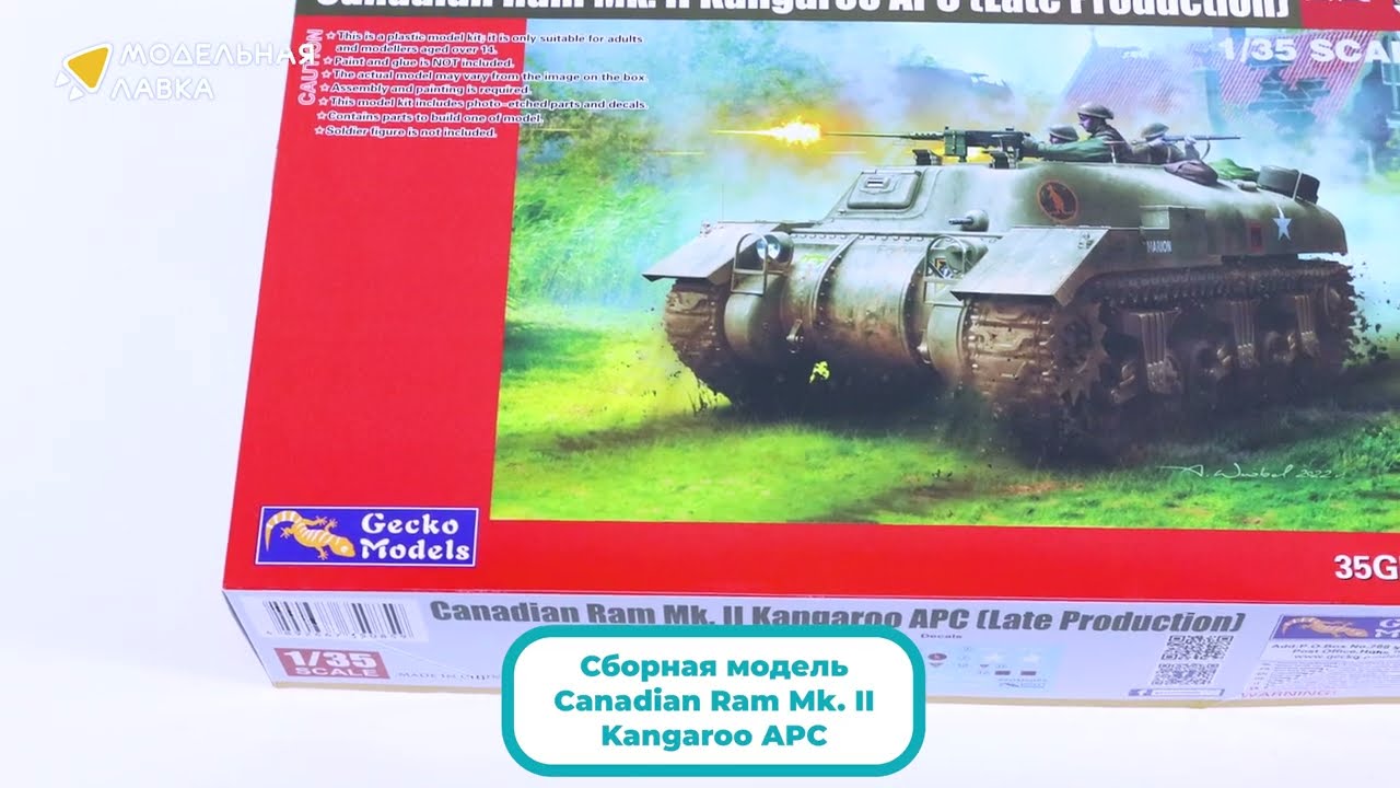 Распаковка сборной модели Canadian Ram Mk. II Kangaroo APC от производителя Gecko-Models.