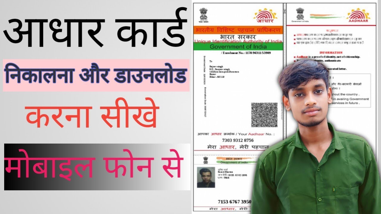 Kisi Ka Bhi Aadhar Card Mobile Se Nikalo Aur Download kisi-ka-bhi-aadhar-card-mobile-se-nikalo-aur-download