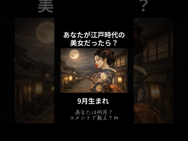 ②あなたが江戸時代の美女だったら？ #ai #asmr #ファンタジー