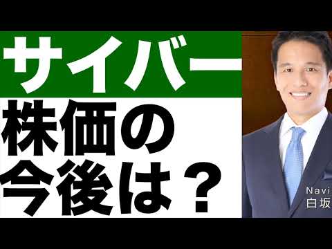 【サイバーエージェント】株価の今後は？