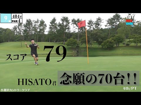 【小淵沢カントリークラブ】祝！70台