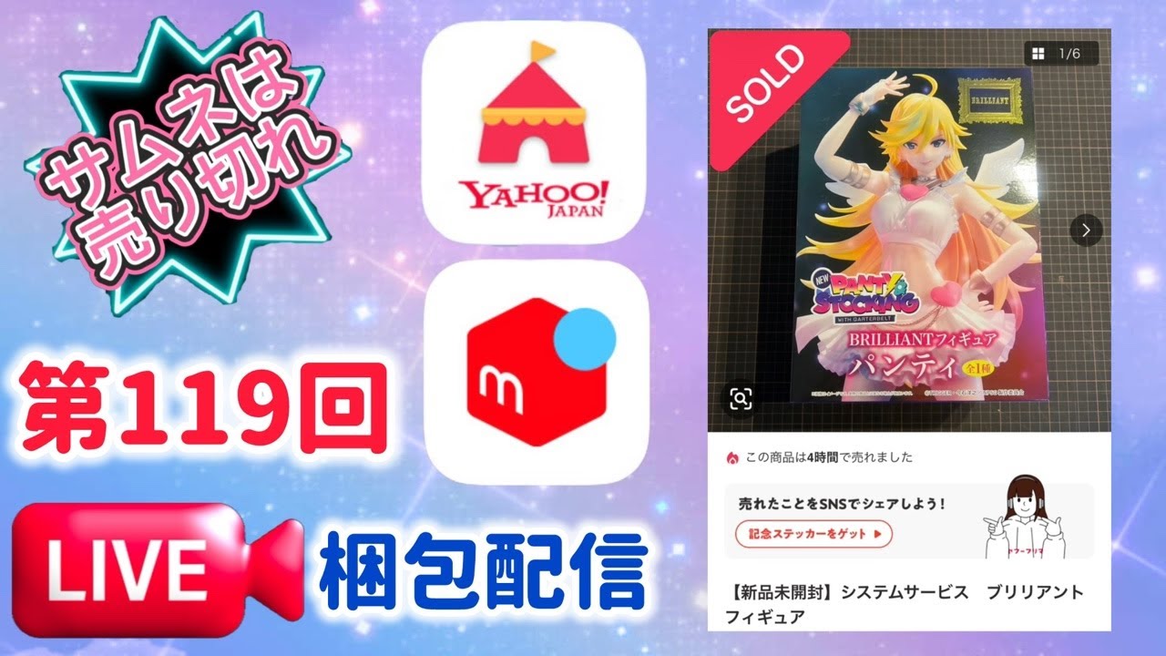 第119回【梱包配信】ブリリアントフィギュア