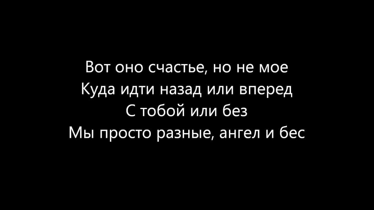 Мое счастье обернулось ужасными. Вот оно счастье. Вот оно моё счастье. Вот оно счастье текст. Вот оно счастье надпись.