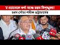 Y-চ্যানেলে ধর্ণা মঞ্চে চরম বিশৃঙ্খলা! চরম খোঁচা শমীক ভট্টাচার্যের | Samik Bhattacharya