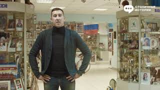 Сергей Большаков  #столичныеистории