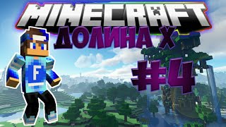 Minecraft: Долина X. #4 Шахта Жителей.