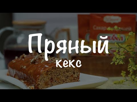 Пряный кекс с карамелью с приправой «Сахар с корицей»