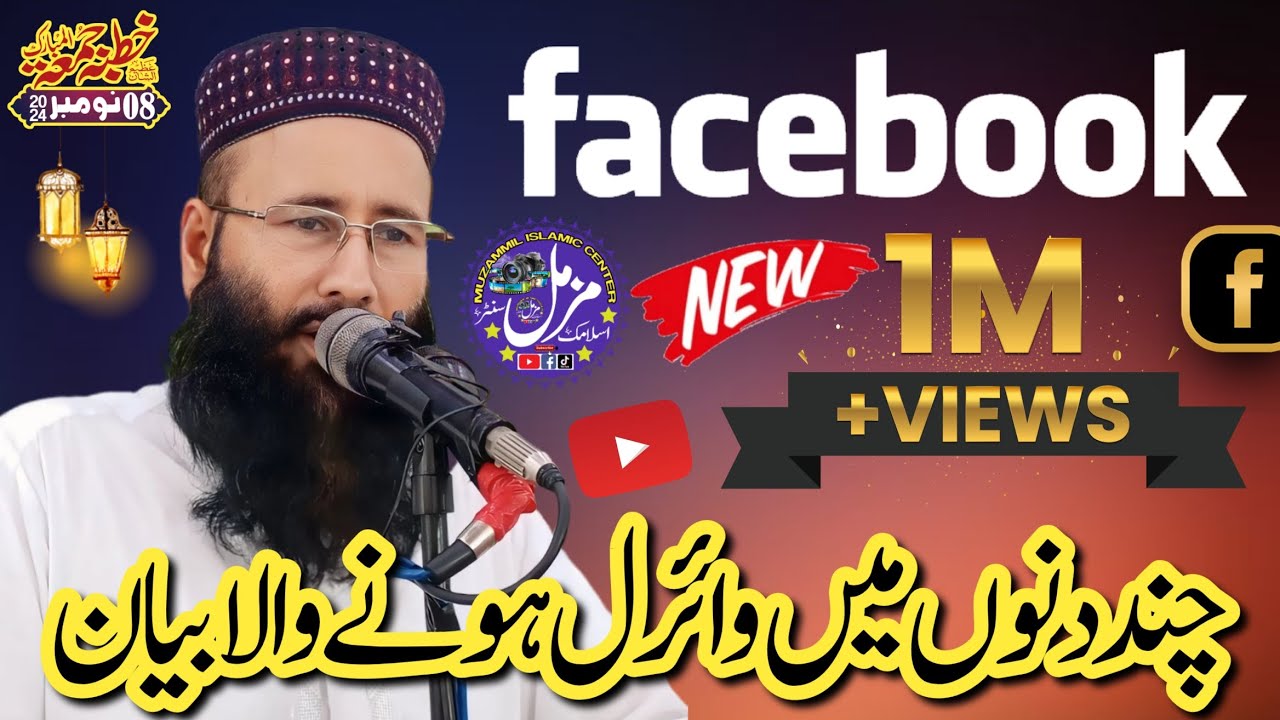 Qari Khalid Mujahid Sb | New Viral Bayan | Topic Rizq E Hilal Or Uske Asbab | Mubarak Masjid Pattoki