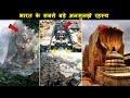         top 10 biggest mysteries of india