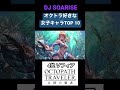 オクトラ 好きな女子ランキング TOP 10 ソアランキング #オクトラ #ランキング #Shorts