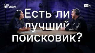 картинка: Есть ли лучший поисковик, и какие сайты любят поисковые роботы?