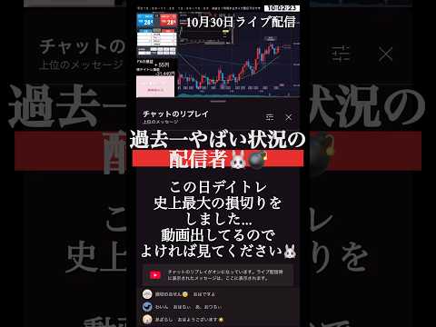 ディスコ200株空売り焼かれ過去一やばい状況の中配信中言い間違えちゃう配信者🐰💦デイトレ史上最大の損失でした...半導体値嵩株気をつけます#株#トレード#デイトレード#ライブ配信#shorts