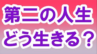 第二の人生、どう生きる？【番外編294】036&37ちゃんねる：完全オフモード。まったり、ダラダラ、とりとめなく。夕方、一杯やりながらお気楽に。イメージは「深夜ラジオ風」。不動産投資の話とかはしません