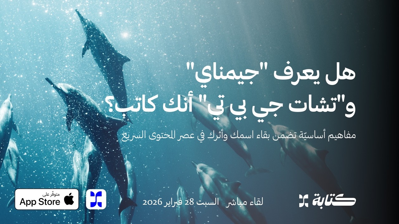 لقاء مباشر: هل يعرف 