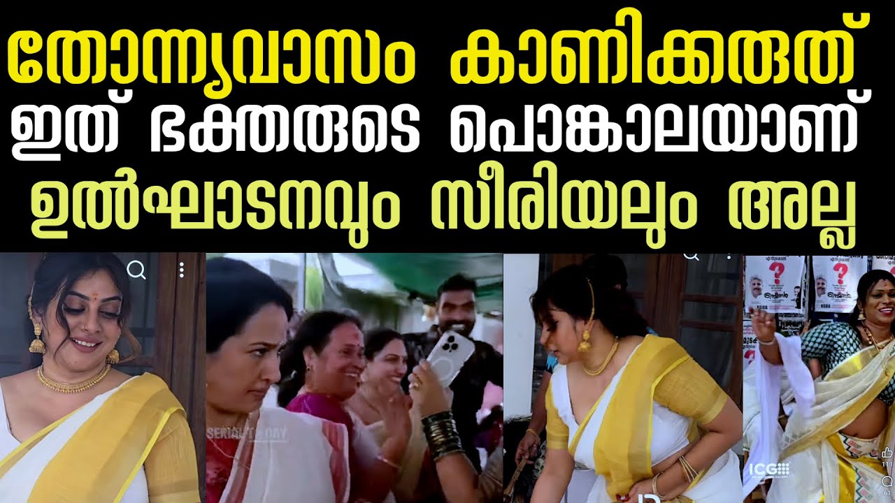 തോന്ന്യവാസം കാണിക്കരുത് പൊങ്കാല ഭക്തരുടെ ആണ് ‼️ ഇത്‌ ഉത്ഘാടനം അല്ല | attukal ponkala