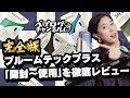 【電子タバコ】プルームテックプラスを完全レビュー！【VAPE】