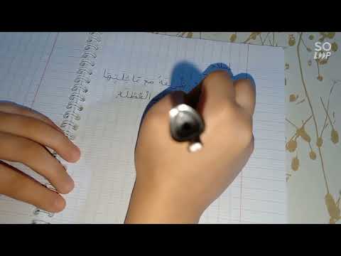 طريقة مراجعة اللغة العربية، تعلم دراسة نص وترتيب جمل فقرة، وتعلم الإملاء(المنظور)، السنة الثانية