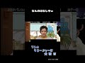 プロジェクトV6~V6のマネージャーは大変だ~ #前編 【NICE VOICE GAME】S2 #shorts