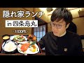 ランチ激戦区の四条烏丸、路地奥にこんな店あったん？！