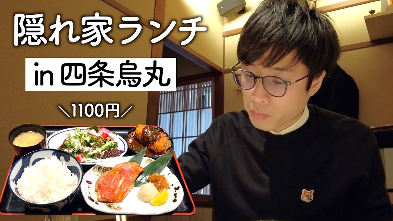 ランチ激戦区の四条烏丸、路地奥にこんな店あったん？！