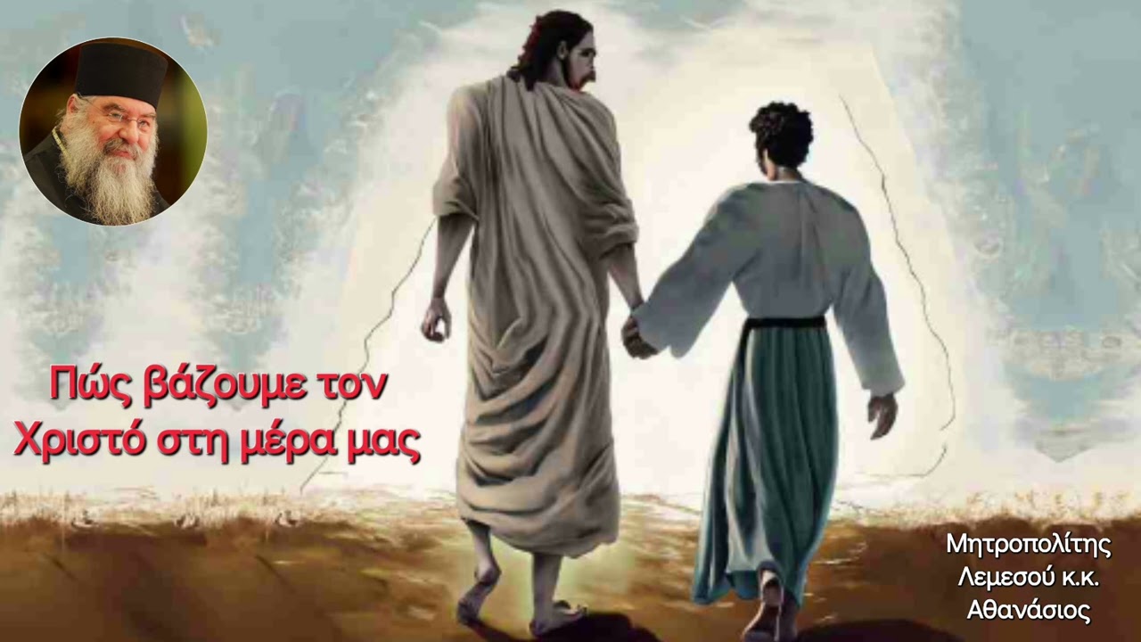 Μητροπολίτης Λεμεσού κ.κ.Αθανάσιος 