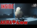 衝撃の結末「INSIDE | インサイド」: 終【ゲーム実況・パズル】