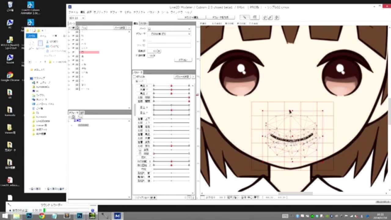 03 Live2d実習講座 Live2d Cubism 2 Manual