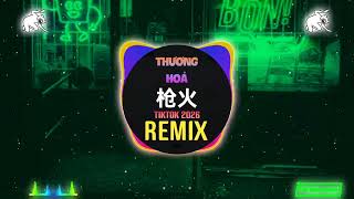 宝石Gem - 枪火 (DJ57版 ProgHouse Mix) Thương Hoả 相对那就针锋相对 (Remix Tiktok DJ抖音版2026) - Bảo Thạch Gem