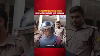 শিশু গৃহকর্মী নির্যাতন মামলায় ম্যাজিস্ট্রেট কোর্টে  বিমানের সাবেক এমডি #StarNews