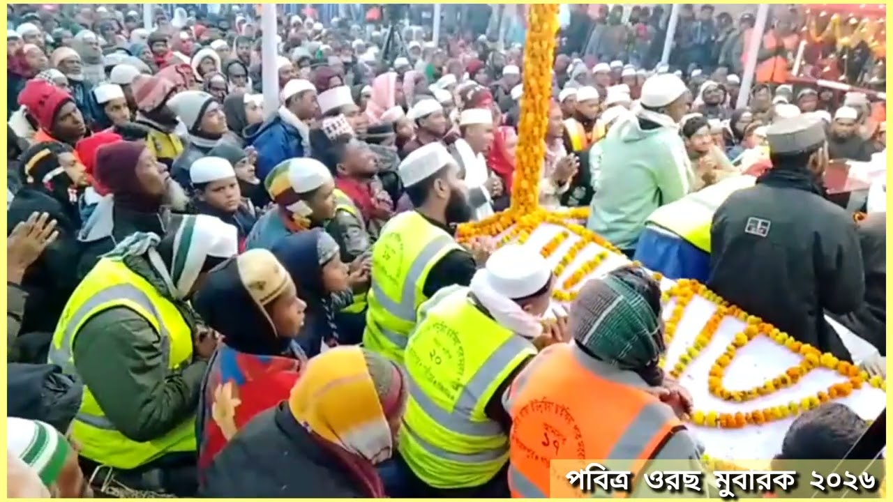 আখেরি মোনাজাত | মহা পবিত্র ওরশ মুবারক ২০২৬ | সারা বিশ্ব ওরশ শরীফ -- পঞ্চগড় পাক দরবার শরীফ । 