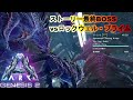 #21【ARK:G2】ストーリー最後のエンディングヘ...ロックウェル・プライム(γ)vs同盟&月冬ソロ【PC版公式PVE:ARK Survival Evolved】