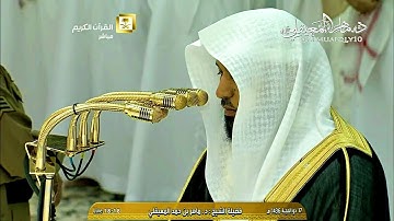 تلاوة عذبة من الشيخ د. ماهر المعيقلي لما تيسّر من سورة الأحقاف | مغرب الأربعاء ١٦-١٢-١٤٣٦هـ