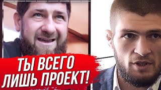 #рамзанкадиров #хабиб #дагестан РАМЗАН КАДИРОВ ВЫЗЫВАЛ ХАБИБА НА БОЙ И ЧАМАЕВ НАЕХАЛ НА ХАБИБА!!!