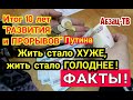 Как реальность обнуляет пафос Путина по "прорывам/развитию"? И почему всё еще XУЖE, чем нам говорят!