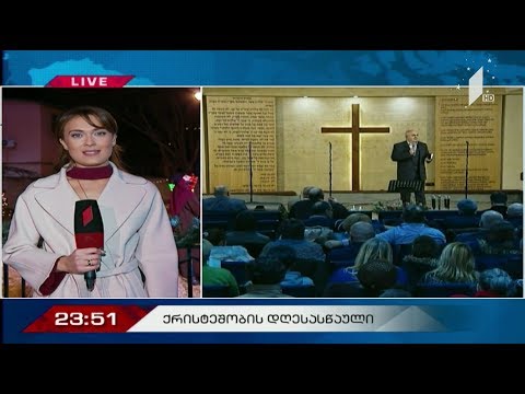 ქრისტეშობა - რეპორტაჟი სახარების რწმენის ეკლესიიდან
