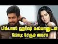 Bigg Boss Raiza & Harish Kalyan Team Up For A Romantic Comedy
