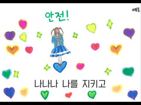 [상대원초 2-2 아름드림 2기] 나침반 안전송