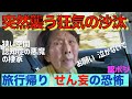 高速道路で交番に行きたがる認知症おばあちゃん／車中で突然もう一人のおばあちゃんが出現／日本一〇〇山が狂ったおばあちゃんを救う／岡崎城出世ベンチで家康公に出世を願う90歳おばあちゃん