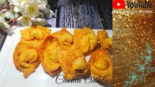 অনথন বানানোর পারফেক্ট রেসিপি | Crispy Wonton | Perfect Wonton Recipe | Aysha Kanchi's Kitchen