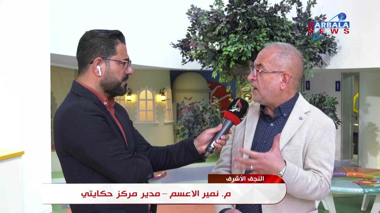 النجف الأشرف – مؤسسة العين للرعاية الاجتماعية تفتتح مركز حكايتي لرعاية شريحة الأيتام