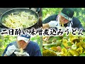 二日酔いで食べる味噌煮込みうどんが沁みすぎる