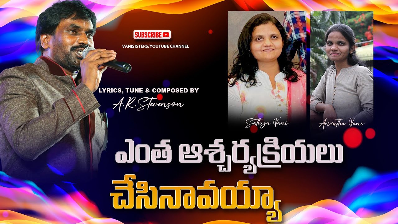 ENTHA AASCHARYAKRIYALU | ఎంత ఆశ్చర్యక్రియలు | Vani Sisters | Latest Telugu Christian Worship Song