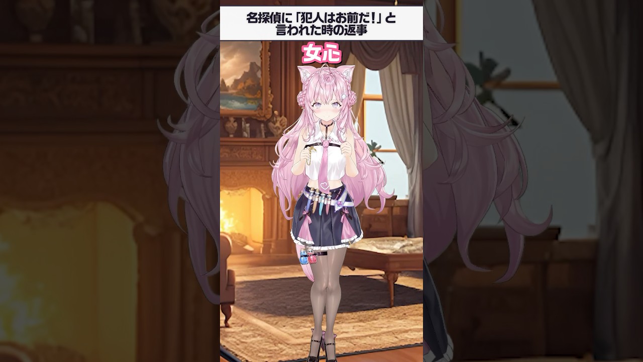 名探偵に「犯人はお前だ！」と言われた時の返事集 #shorts #ホロライブ #hololive #博衣こより