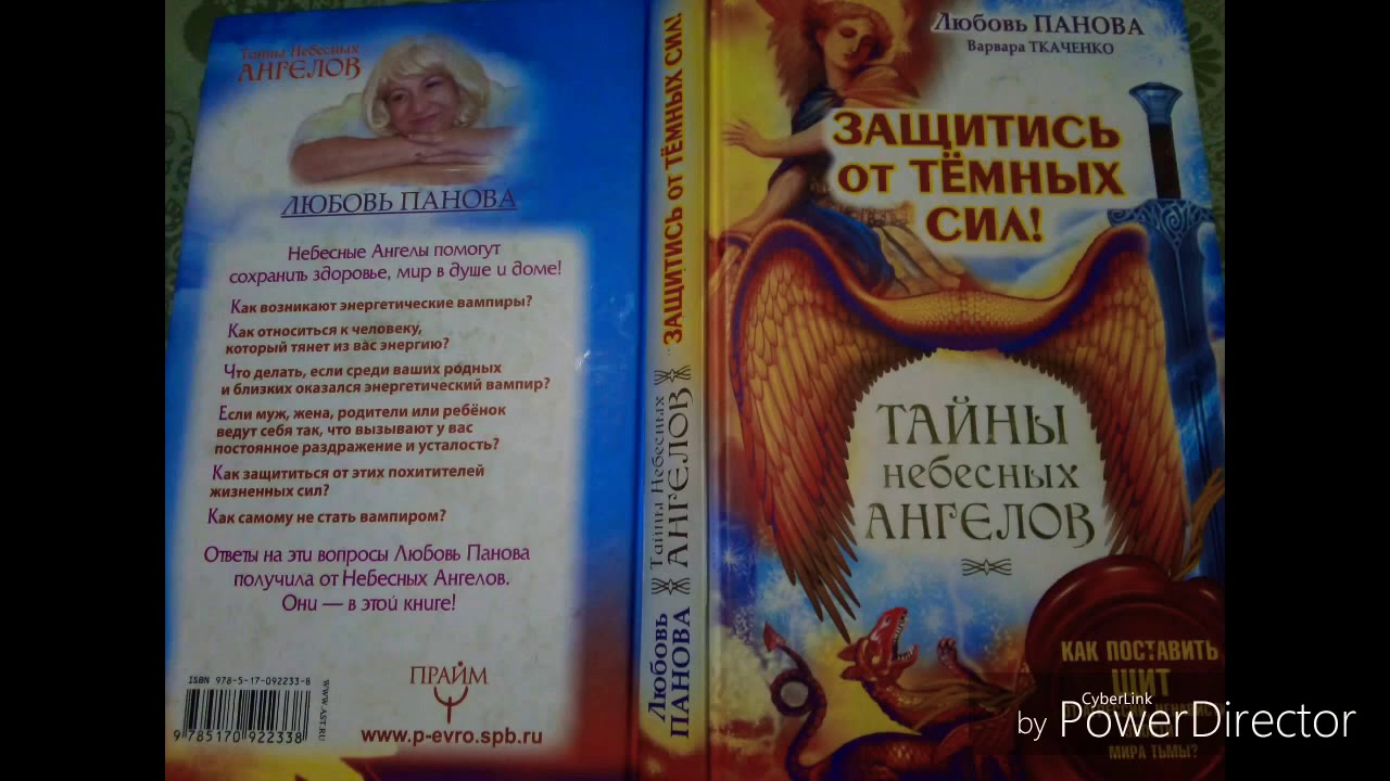 Книга о душе человека. Энергетический вампиризм книга. Человеческий вампиризм книга. Астральные энергетические вампиры.