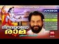 ദീനദയാലോ രാമ.. | Hindu Devotional Songs Malayalam | Sree Rama Devotional Songs Jukebox