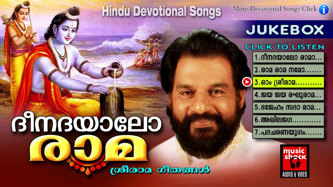    Hindu Devotional Songs Malayalam  Sree Rama Devotional Songs Jukebox