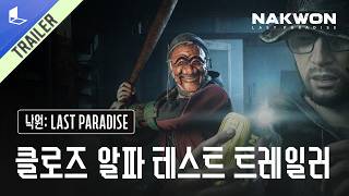[낙원: LAST PARADISE] 클로즈 알파 테스트 트레일러 풀버전