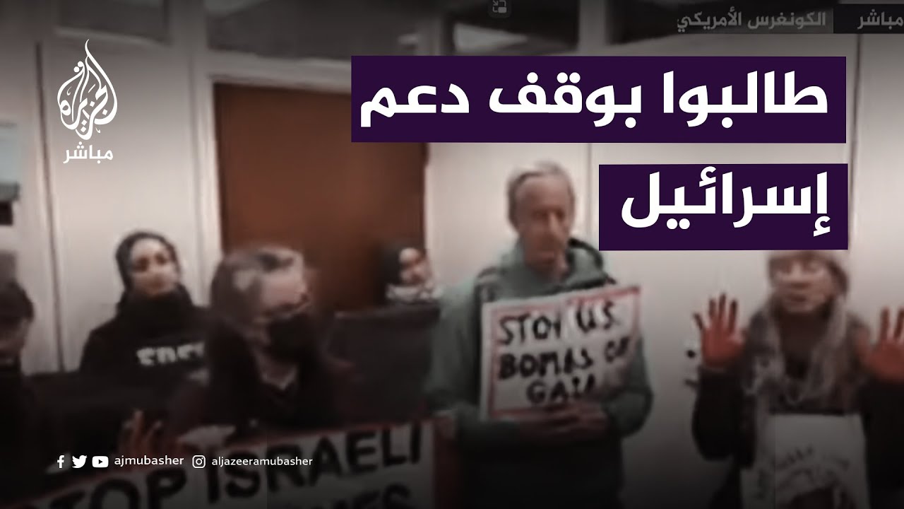 حقوقيون يتجولون بين مكاتب أعضاء مجلس الشيوخ لحثهم المطالبة بوقف دعم إسرائيل